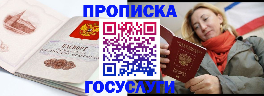 временная регистрация в квартире в Сальске