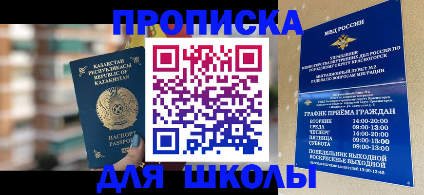 прописка законно в Сальске