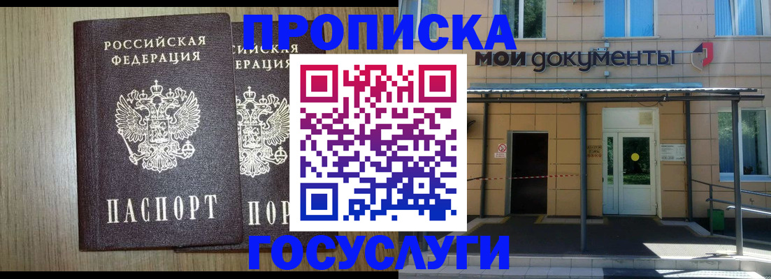 временная регистрация купить в Сальске