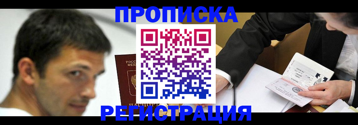 прописка иностранных граждан в Сальске