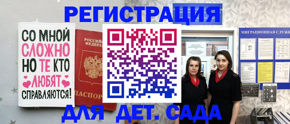 временная регистрация для всех в Сальске