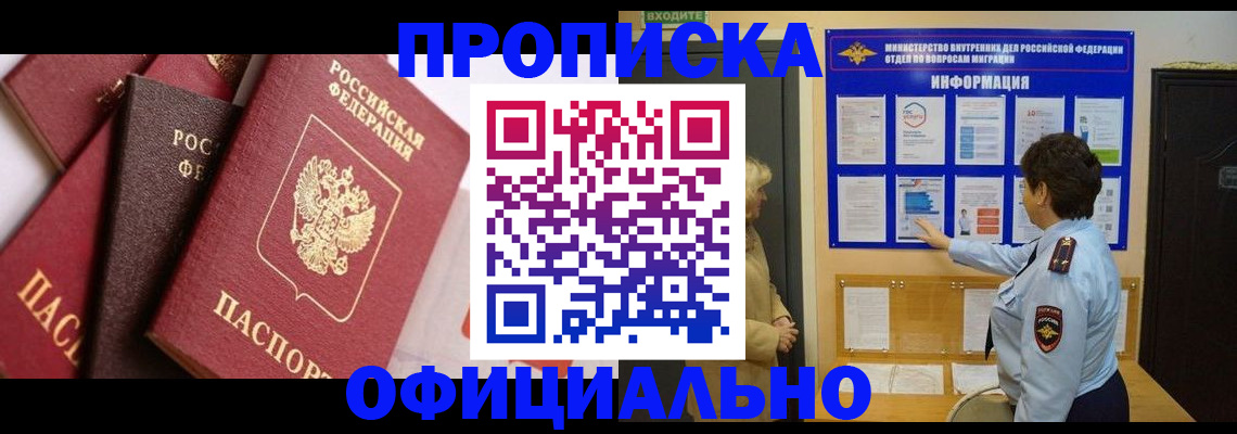 прописка от собственника в Сальске